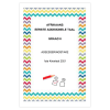 Afrikaans EAT Gr. 6 Assesseringstaak 2021 Kwartaal 1