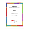 Afrikaans EAT Gr. 9 Assesseringstaak 2021 Kwartaal 4